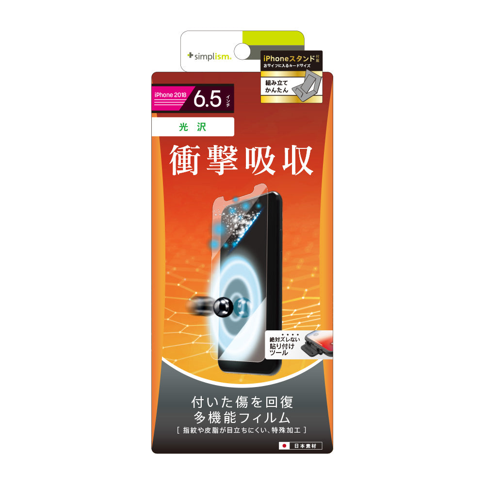 iPhone 11 Pro Max/ XS Max 衝撃吸収＆自己治癒 液晶保護フィルム（販売終了）