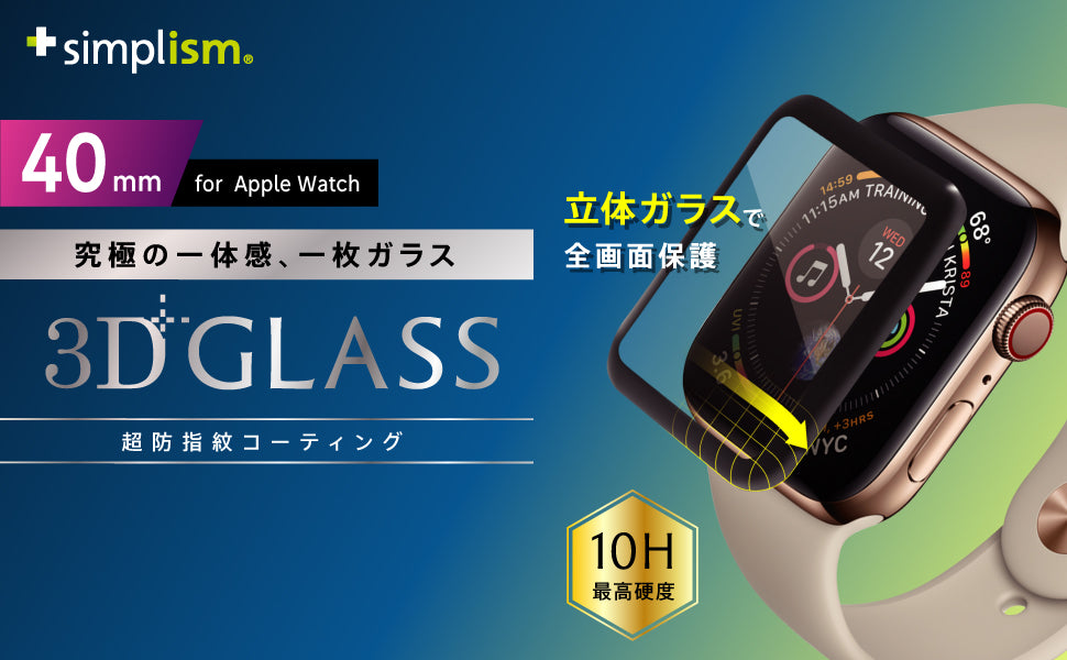 Apple Watch 40mm SE（第2/1世代）  / 6 / 5 / 4 立体成型シームレスガラス（販売終了）