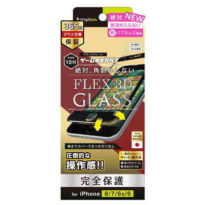 iPhone SE（第3/2世代）/8/7/6s/6 気泡ゼロ [FLEX 3D] ゲーム専用 反射防止 複合フレームガラス