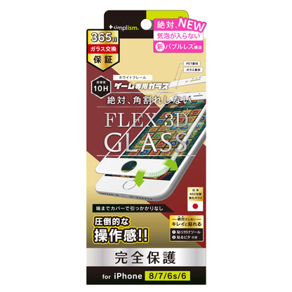 iPhone SE（第3/2世代）/8/7/6s/6 気泡ゼロ [FLEX 3D] ゲーム専用 反射防止 複合フレームガラス