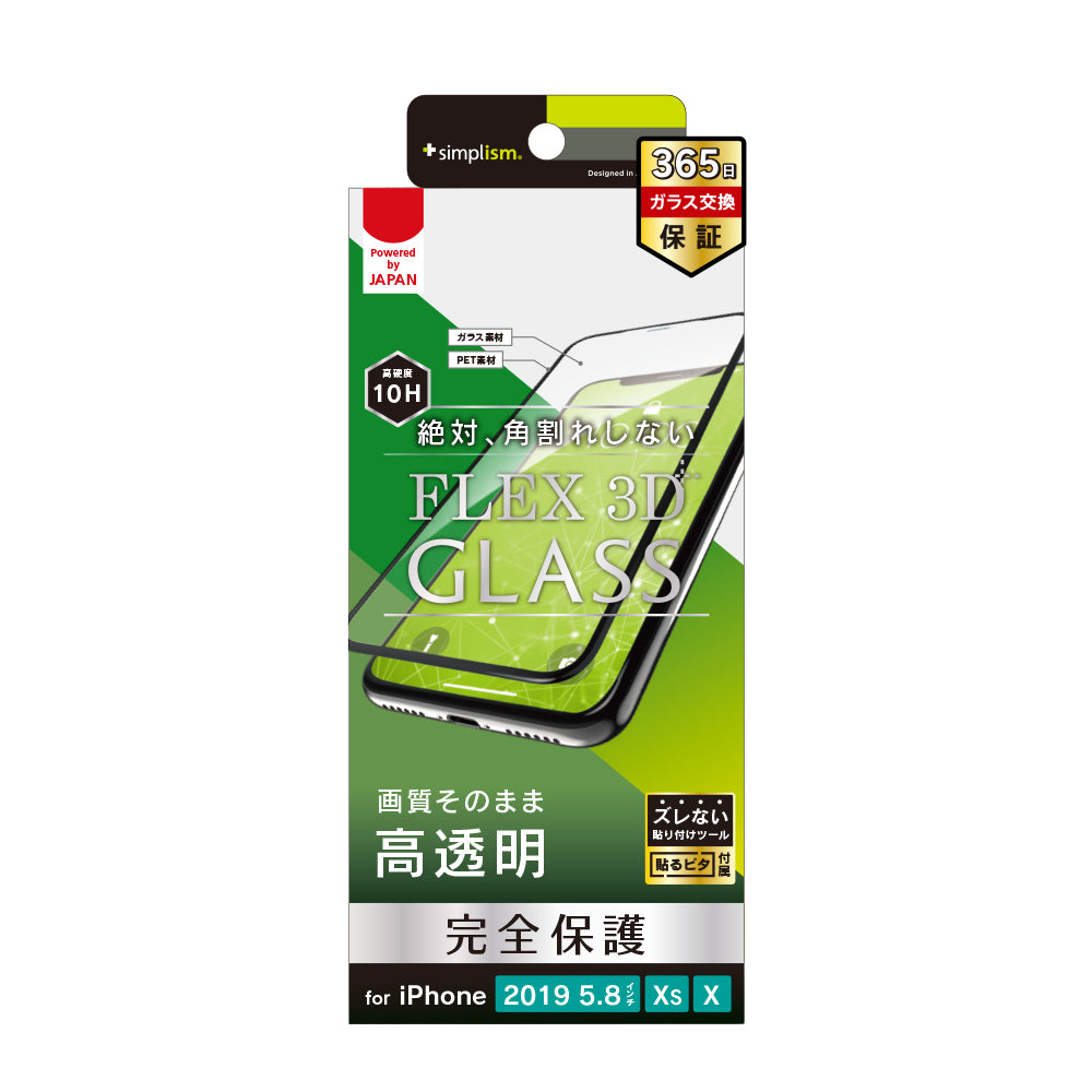 iPhone 11 Pro/ XS/ X [FLEX 3D] 複合フレームガラス