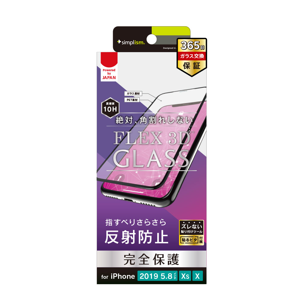 iPhone 11 Pro/ XS/ X [FLEX 3D] 反射防止 複合フレームガラス