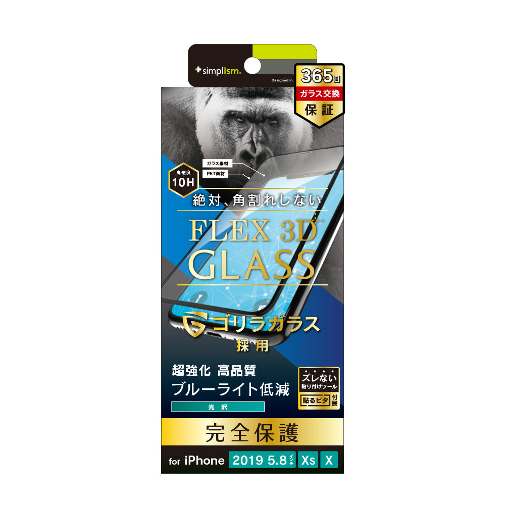 iPhone 11 Pro/ XS/ X [FLEX 3D] ゴリラガラス ブルーライト低減 複合フレーム（販売終了）