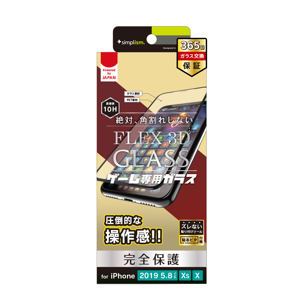 iPhone 11 Pro/ XS/ X [FLEX 3D] ゲーム専用 反射防止 複合フレームガラス（販売終了）