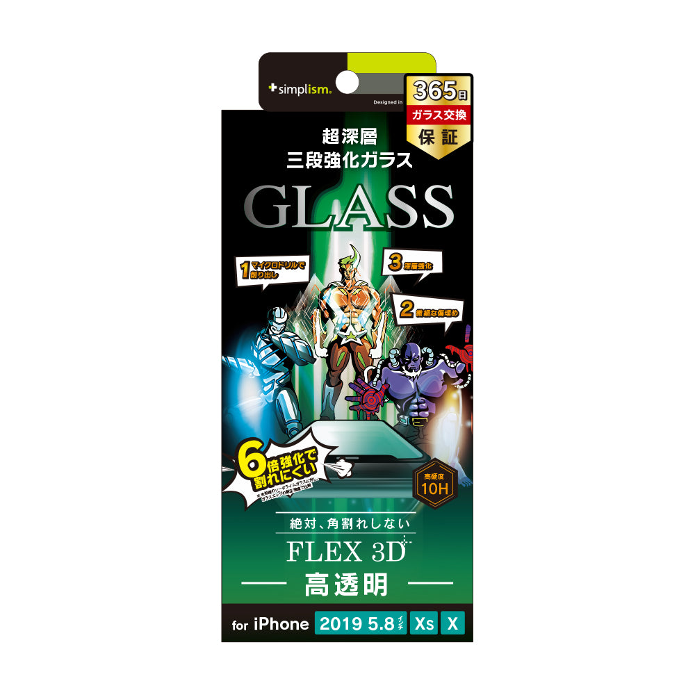 iPhone 11 Pro/ XS/ X [FLEX 3D] 複合フレームガラス 超深層3段強化ガラス