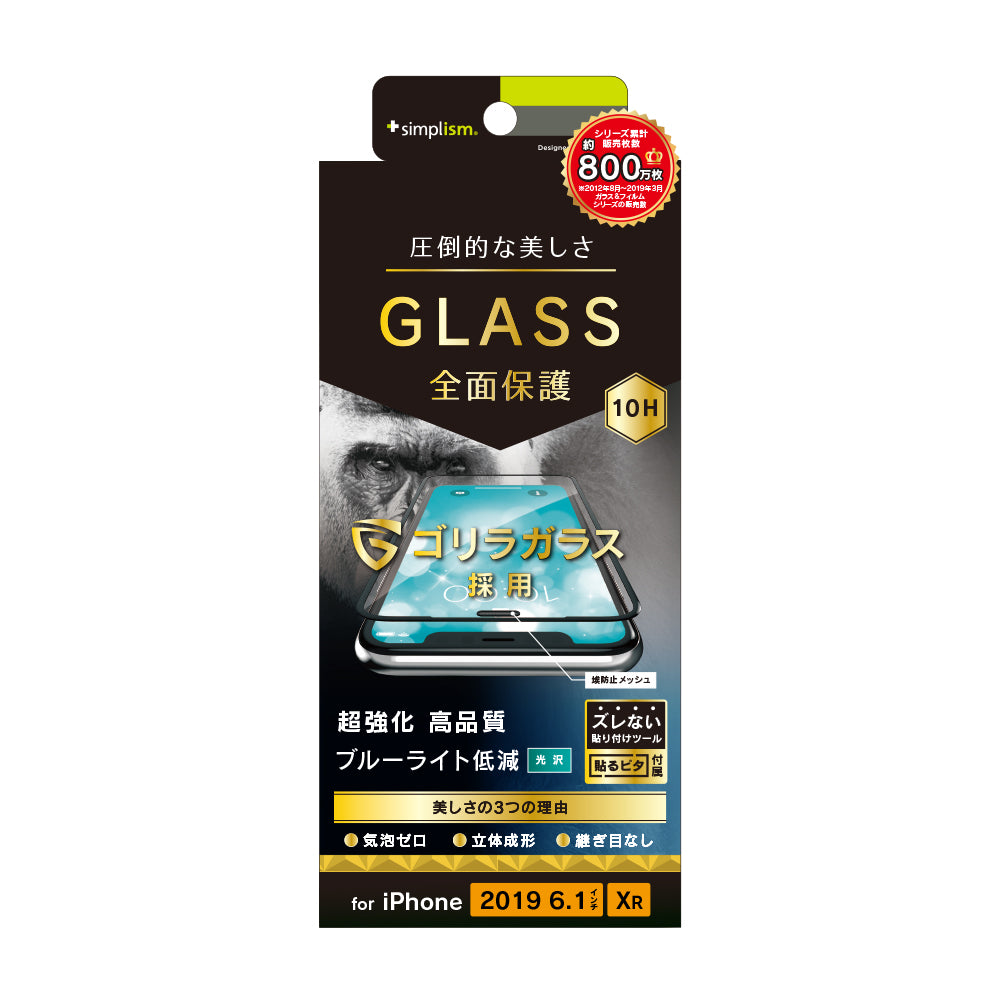 iPhone 11/ XR ゴリラガラス ブルーライト低減 立体成型シームレスガラス（販売終了）