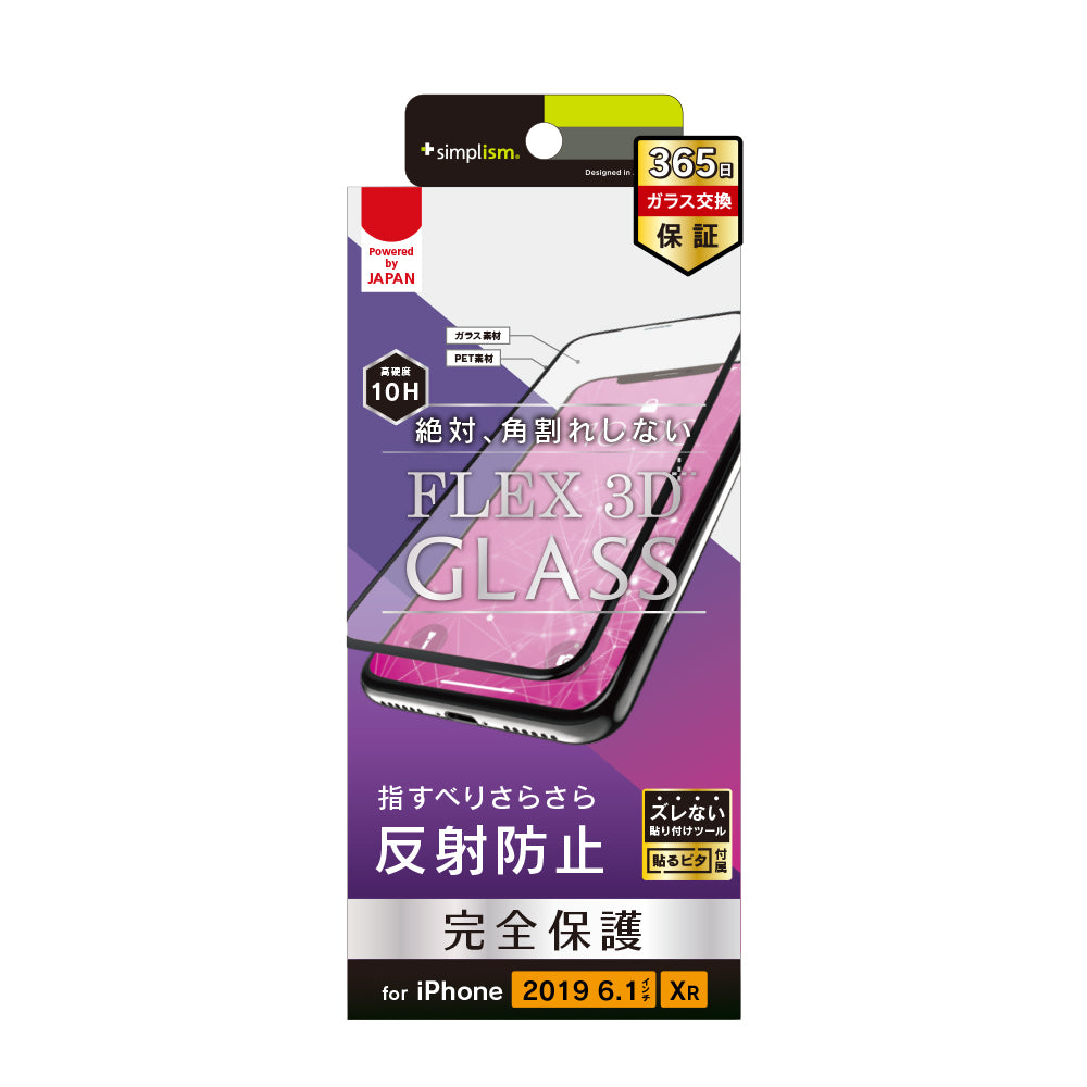 iPhone 11/ XR [FLEX 3D] 反射防止 複合フレームガラス