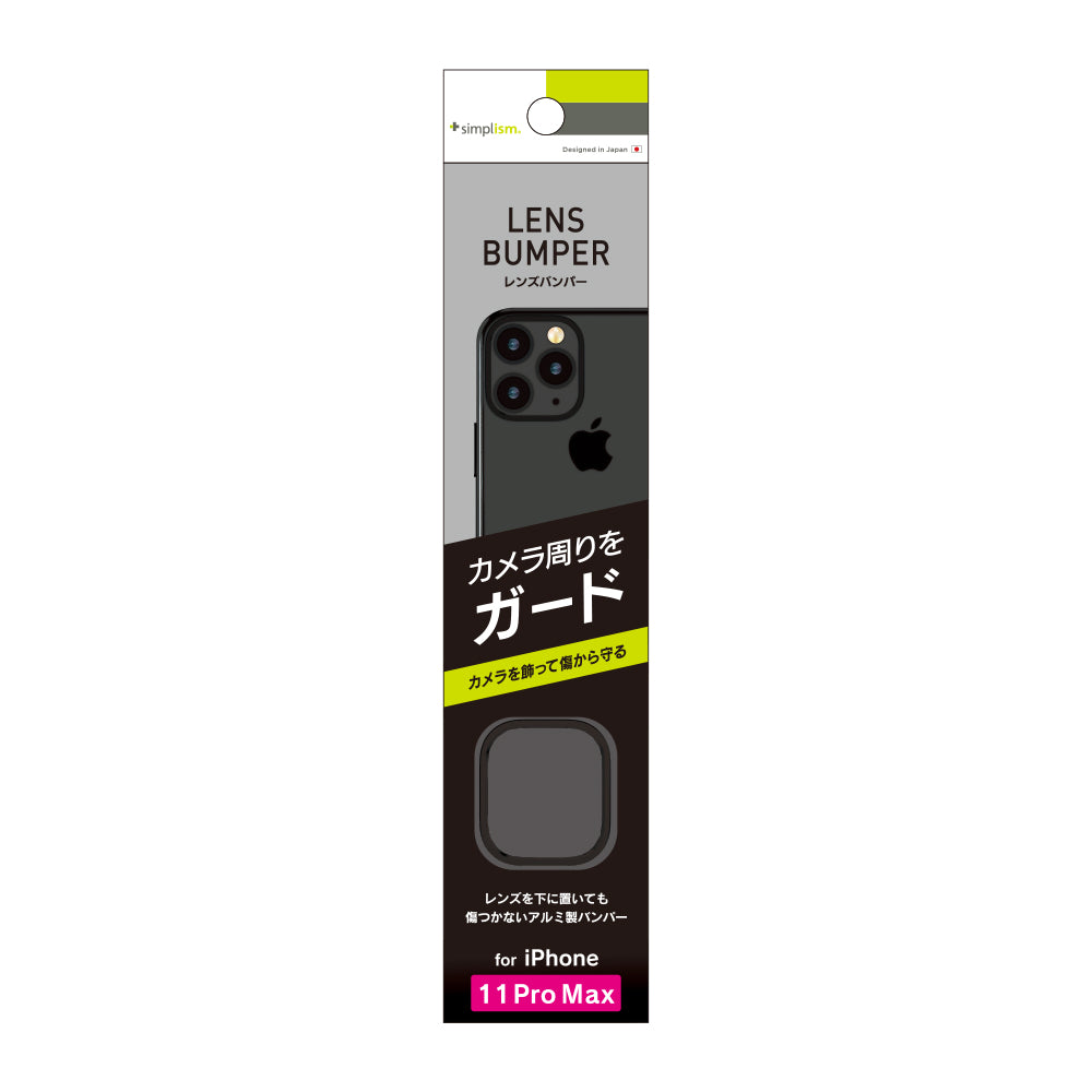 iPhone 11 Pro Max [Lens Bumper] カメラレンズ保護アルミフレーム（販売終了）