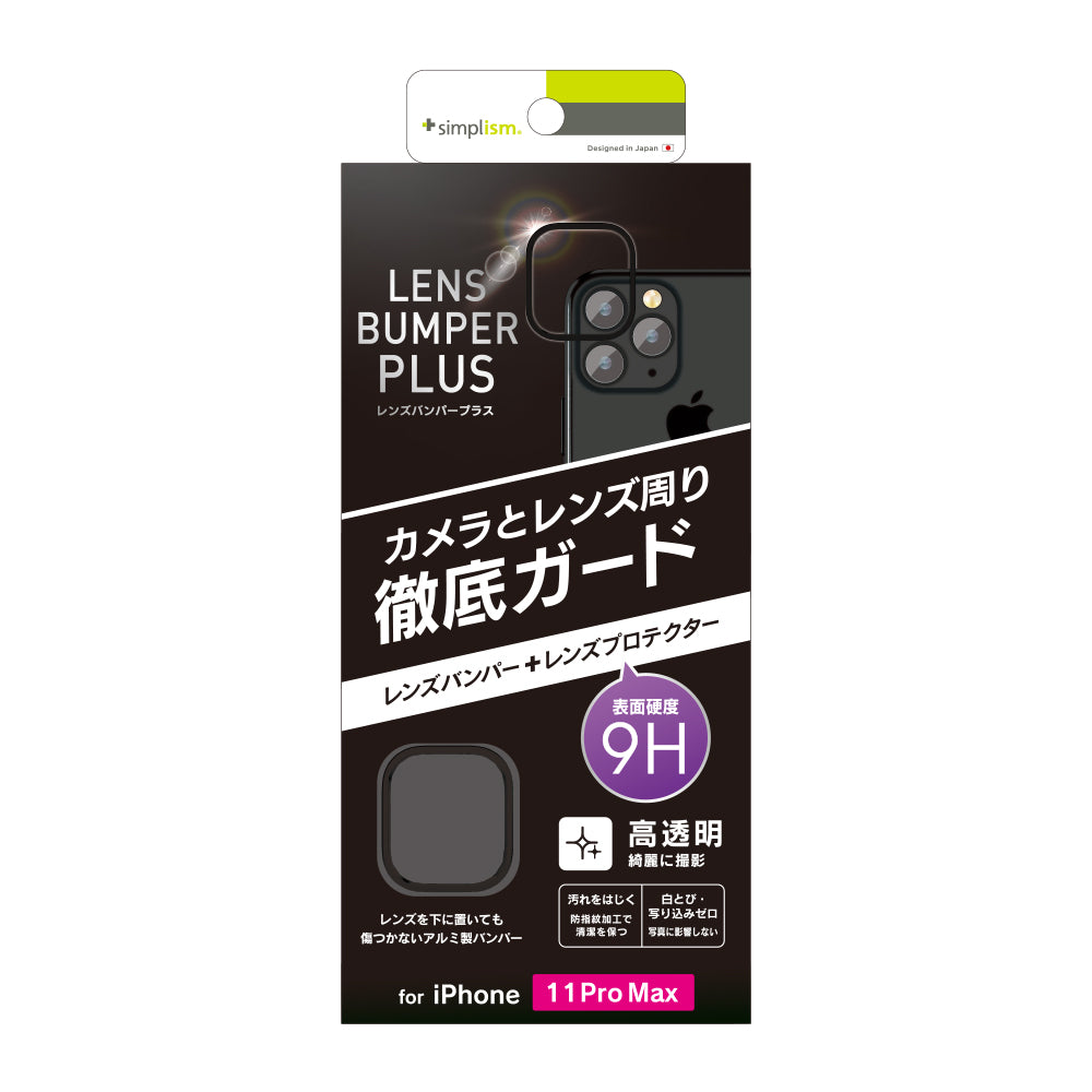 iPhone 11 Pro Max [Lens Bumper Plus] カメラレンズ保護アルミフレーム＆ガラスコーティングフィルムセット（販売終了）