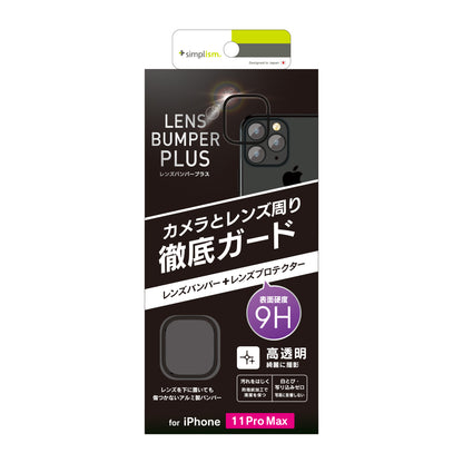 iPhone 11 Pro Max [Lens Bumper Plus] カメラレンズ保護アルミフレーム＆ガラスコーティングフィルムセット（販売終了）