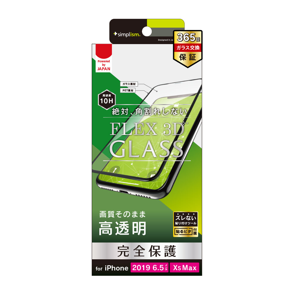 iPhone 11 Pro Max/ XS Max [FLEX 3D] 複合フレームガラス