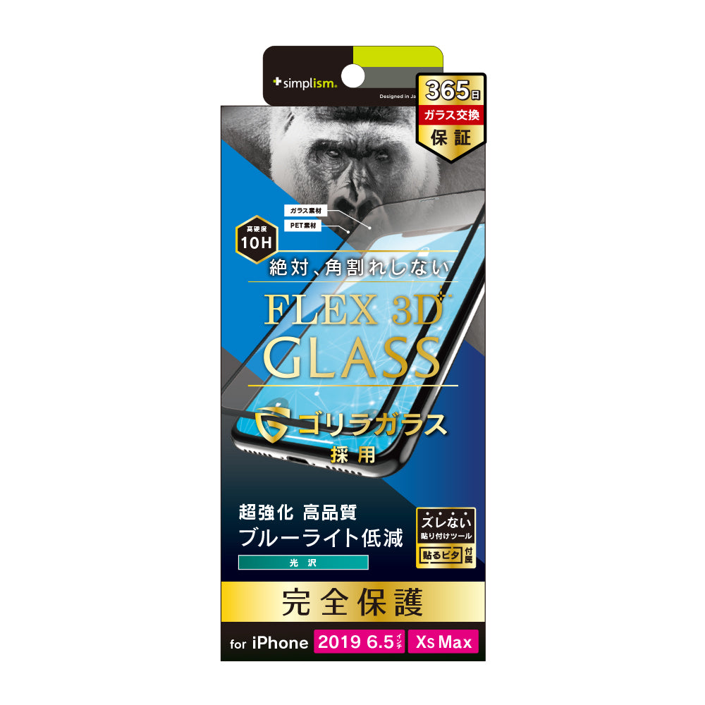 iPhone 11 Pro Max/ XS Max [FLEX 3D] ゴリラガラス ブルーライト低減 複合フレーム