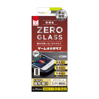 iPhone SE（第3/2世代）/8/7/6s/6 [ZERO GLASS] 絶対失敗しない ゲーム専用 反射防止フレームガラス（販売終了）