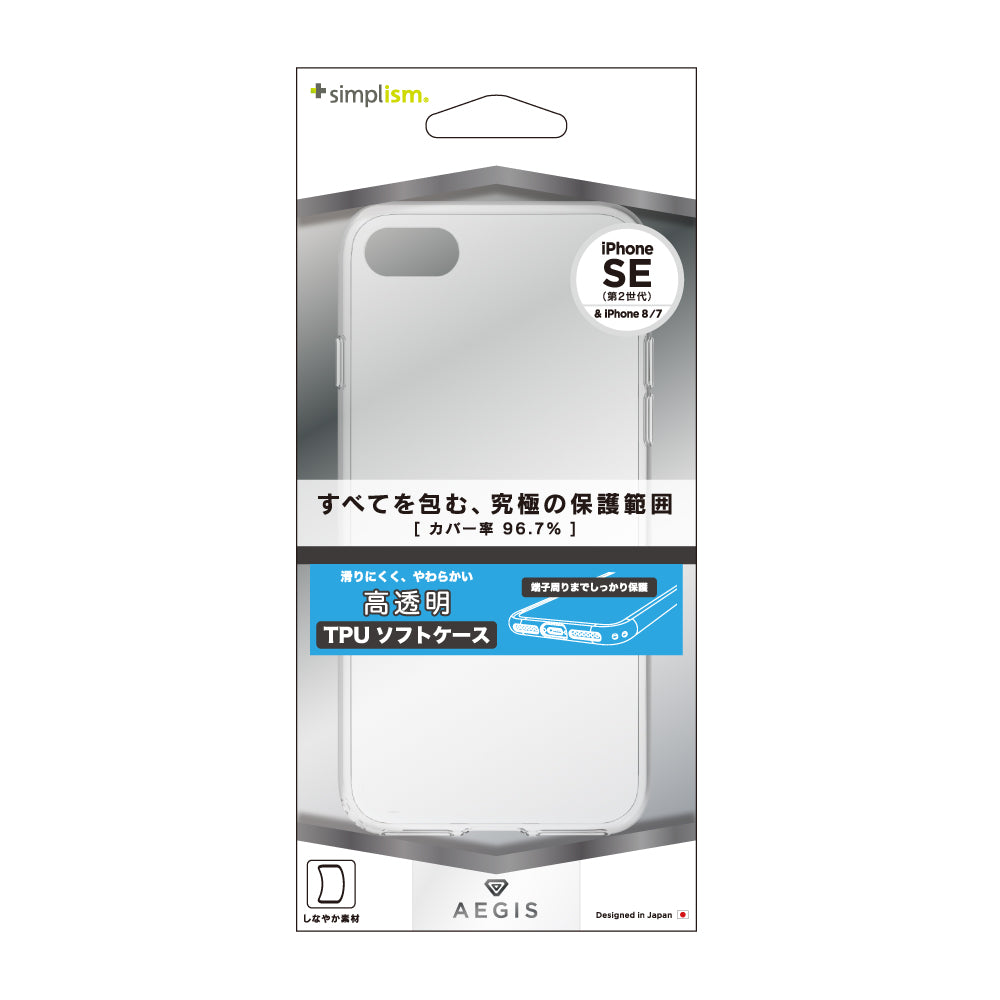 [Aegis] フルカバー TPU ケース iPhone SE（第2世代）/ 8 / 7