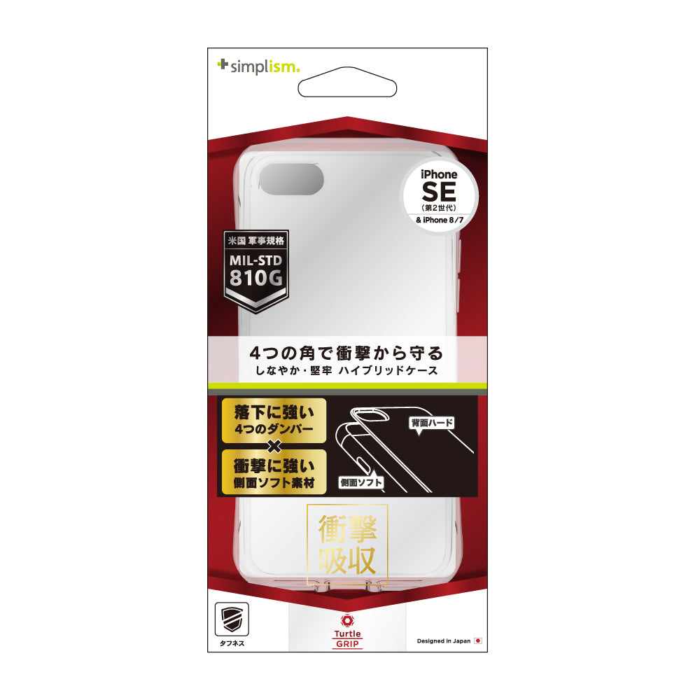 [Turtle Grip] 衝撃吸収 ハイブリッドケース iPhone SE（第2世代）/ 8 / 7（販売終了）