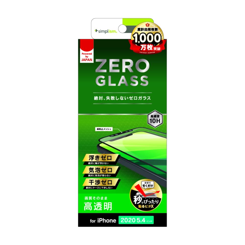 iPhone 12 mini用ガラスフィルム [ZERO GLASS] 絶対失敗しない 高透明 フレームガラス