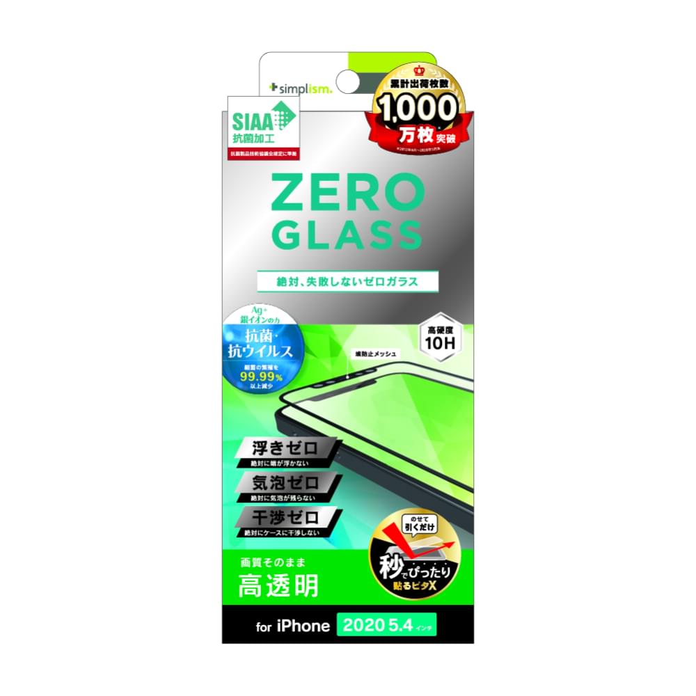 iPhone 12 mini用ガラスフィルム  [ZERO GLASS] 絶対失敗しない 抗菌＆抗ウイルス フレームガラス（販売終了）
