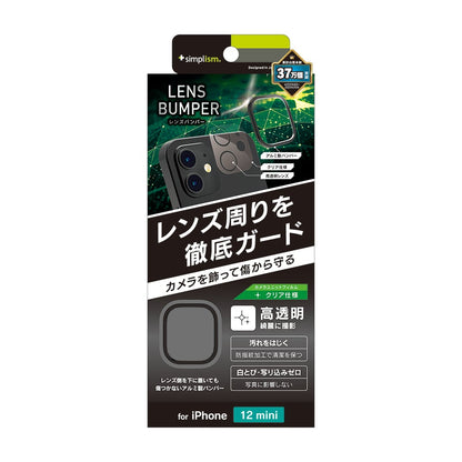 iPhone 12 mini [Lens Bumper] カメラユニット保護アルミフレーム＋保護フィルム セット（販売終了）