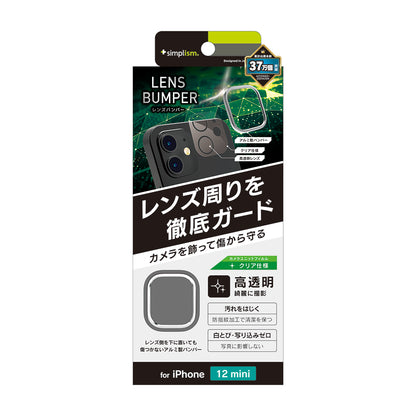 iPhone 12 mini [Lens Bumper] カメラユニット保護アルミフレーム＋保護フィルム セット（販売終了）
