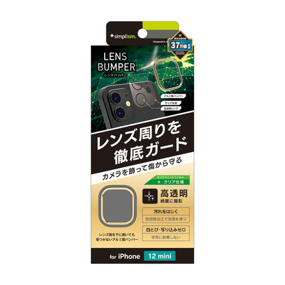 iPhone 12 mini [Lens Bumper] カメラユニット保護アルミフレーム＋保護フィルム セット（販売終了）