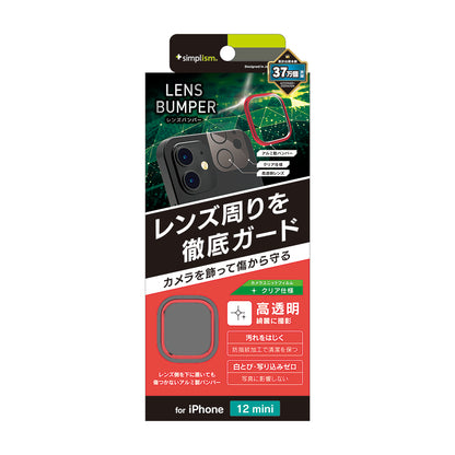 iPhone 12 mini [Lens Bumper] カメラユニット保護アルミフレーム＋保護フィルム セット（販売終了）