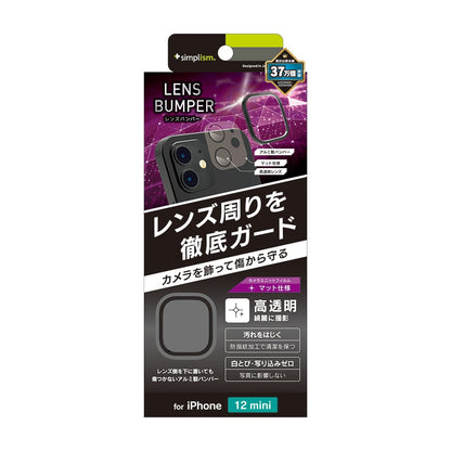 iPhone 12 mini [Lens Bumper] カメラユニット保護アルミフレーム＋マット保護フィルム セット（販売終了）