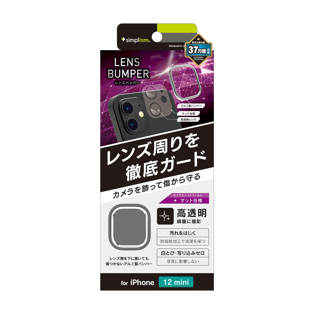 iPhone 12 mini [Lens Bumper] カメラユニット保護アルミフレーム＋マット保護フィルム セット（販売終了）