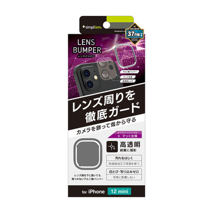 iPhone 12 mini [Lens Bumper] カメラユニット保護アルミフレーム＋マット保護フィルム セット（販売終了）