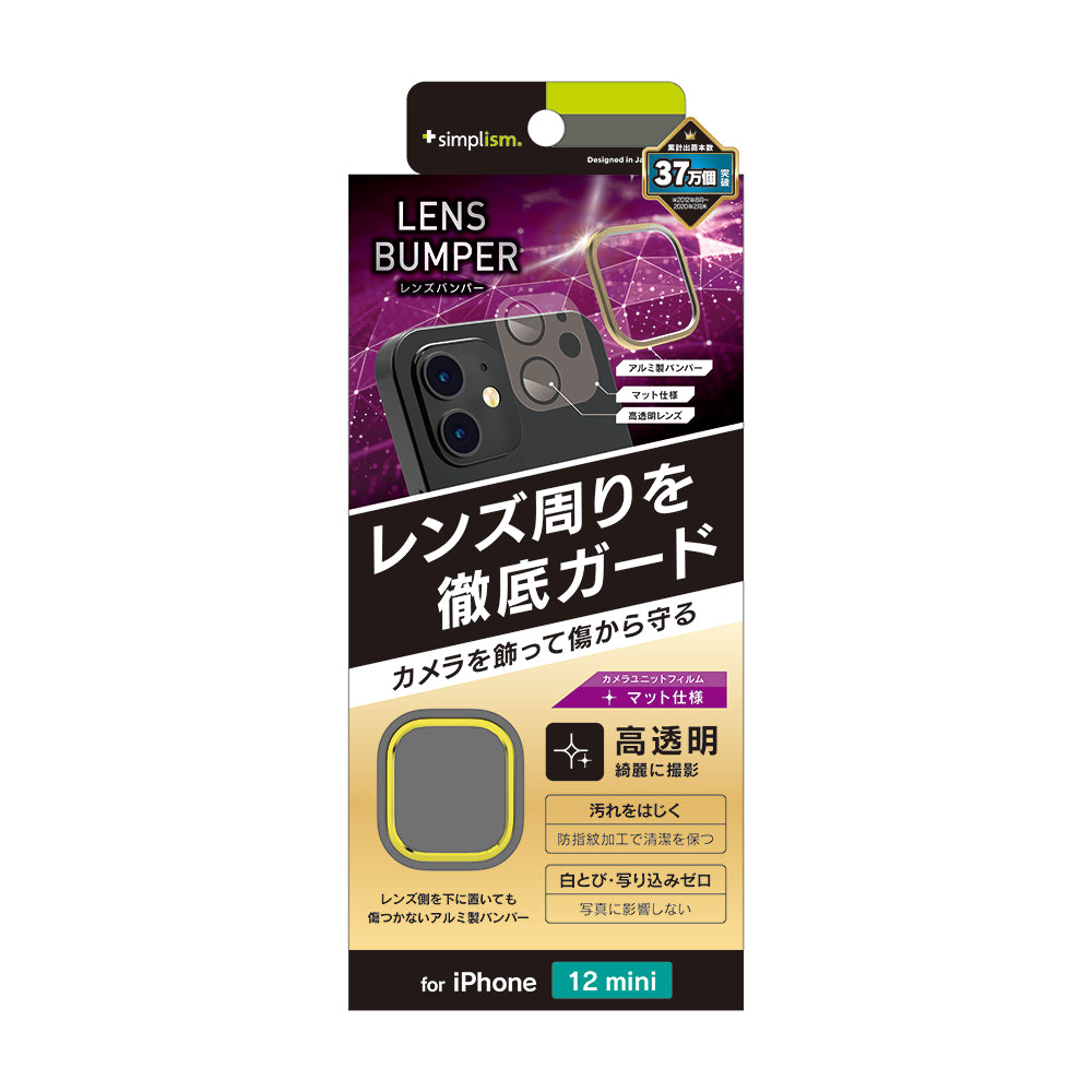 iPhone 12 mini [Lens Bumper] カメラユニット保護アルミフレーム＋マット保護フィルム セット（販売終了）