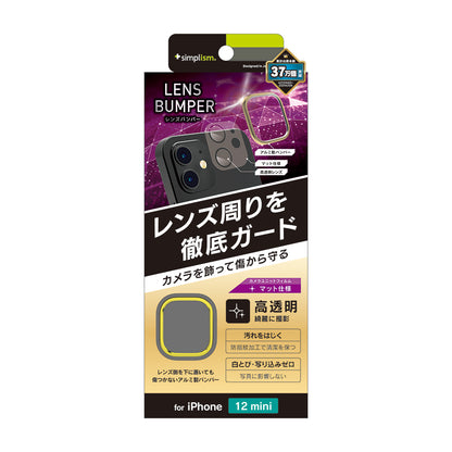 iPhone 12 mini [Lens Bumper] カメラユニット保護アルミフレーム＋マット保護フィルム セット（販売終了）