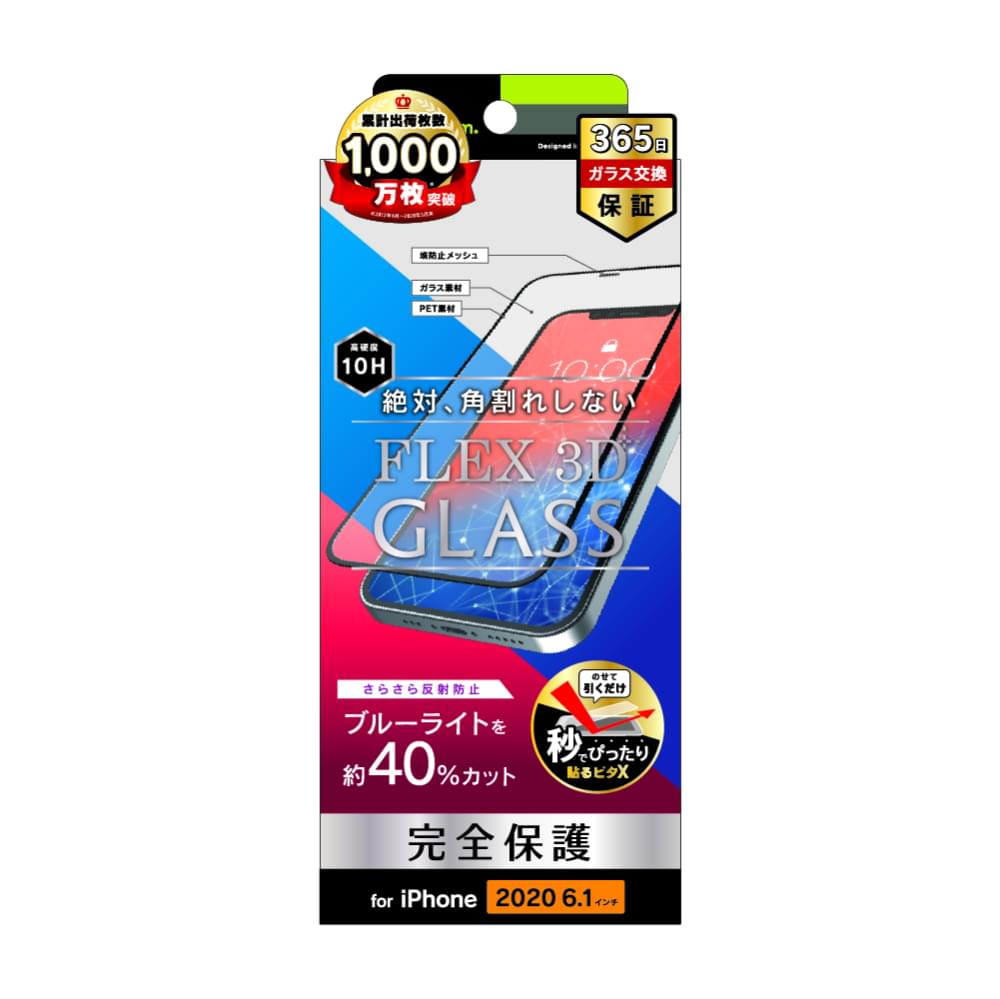 iPhone 12 / iPhone 12 Pro用ガラスフィルム [FLEX 3D] 反射防止 ブルーライト低減 複合フレームガラス