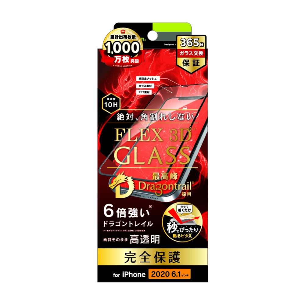 iPhone 12 / iPhone 12 Pro用ガラスフィルム [FLEX 3D] Dragontrail 高透明 複合フレームガラス（販売終了）