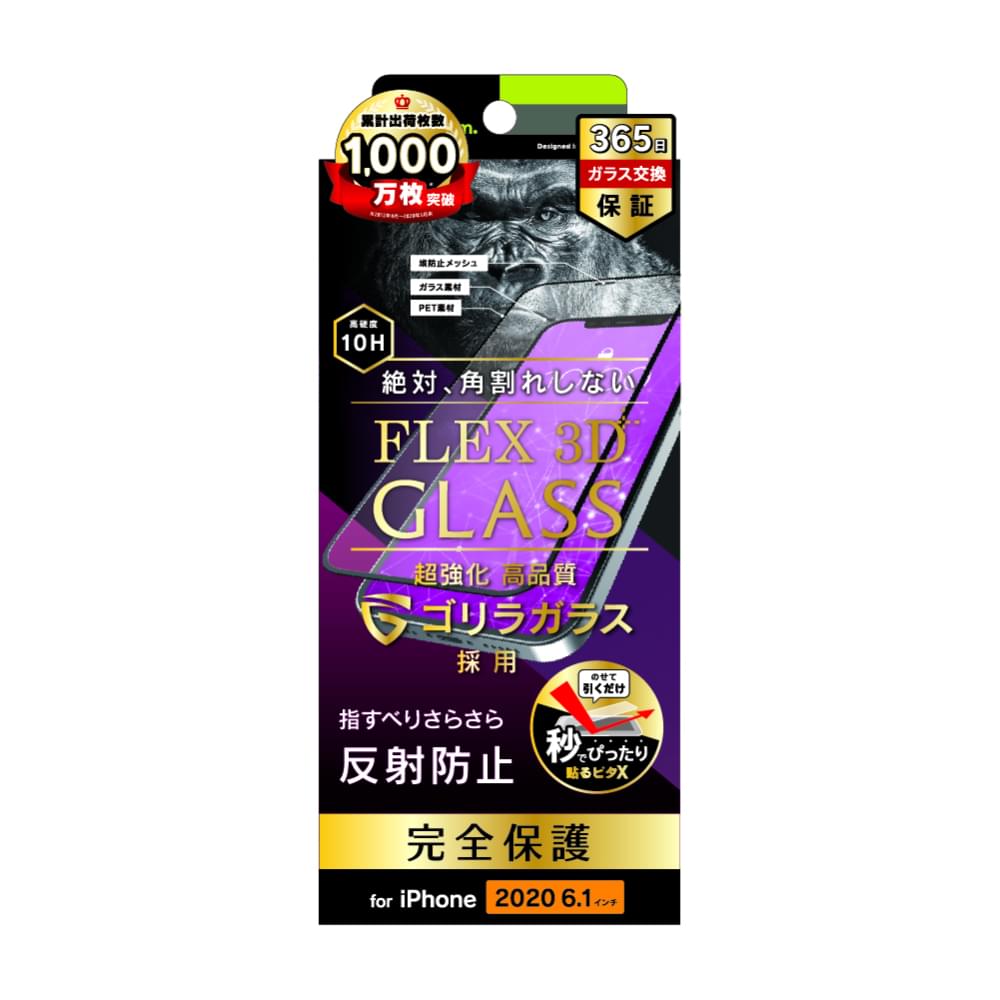 iPhone 12 / iPhone 12 Pro用ガラスフィルム [FLEX 3D] ゴリラガラス 反射防止 複合フレームガラス（販売終了）