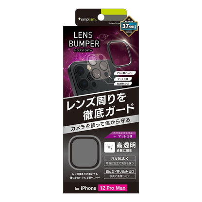 iPhone 12 Pro Max [Lens Bumper] カメラユニット保護アルミフレーム＋マット保護フィルム セット（販売終了）
