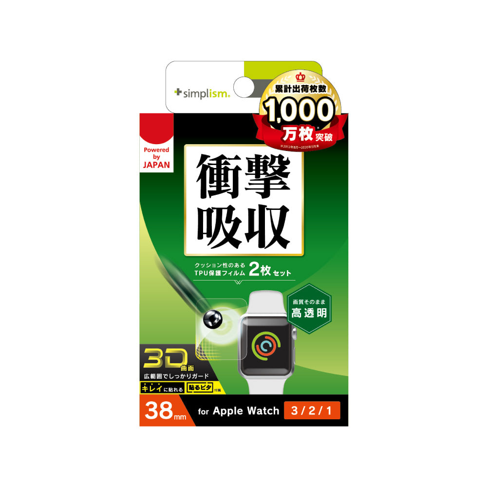 Apple Watch 38mm 3 / 2 / 1 全画面保護フィルム 2枚セット 高透明（販売終了）