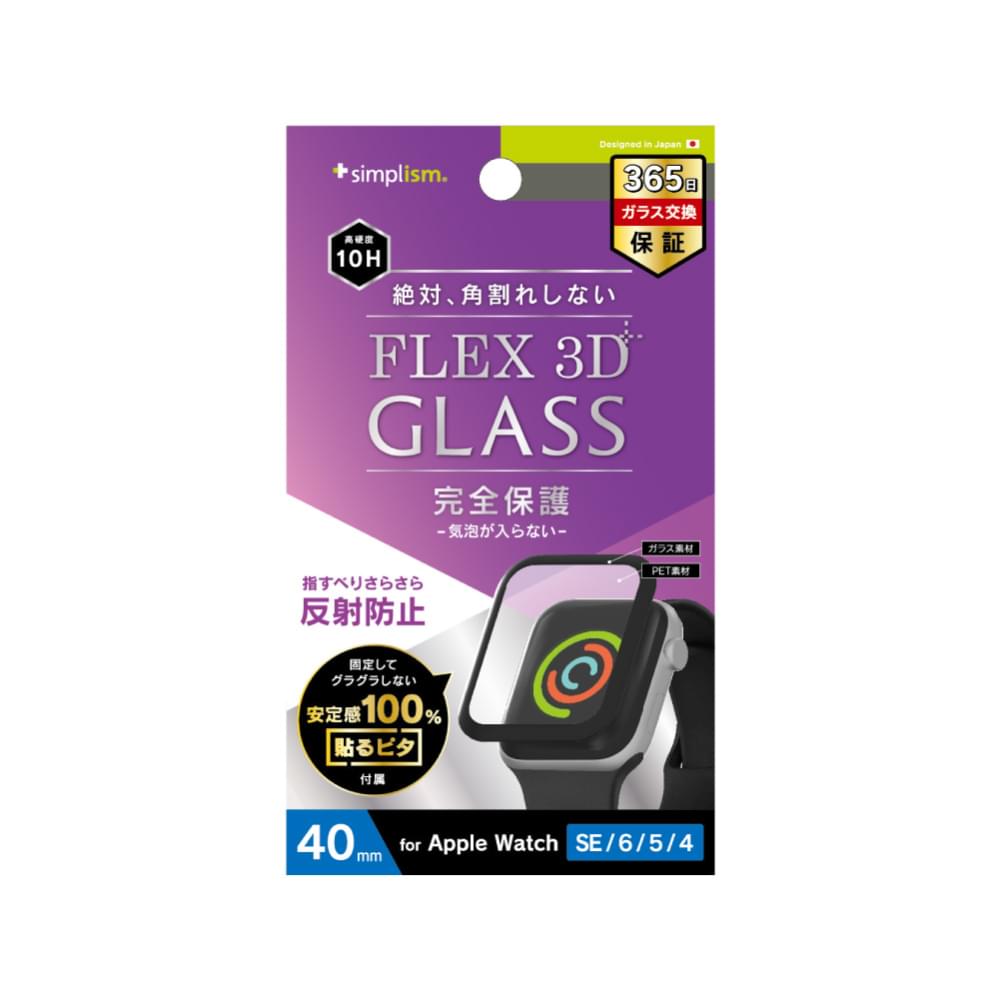 Apple Watch 40mm SE（第2/1世代） / 6 / 5 / 4 気泡ゼロ[FLEX 3D] 反射防止 複合フレームガラス（販売終了）