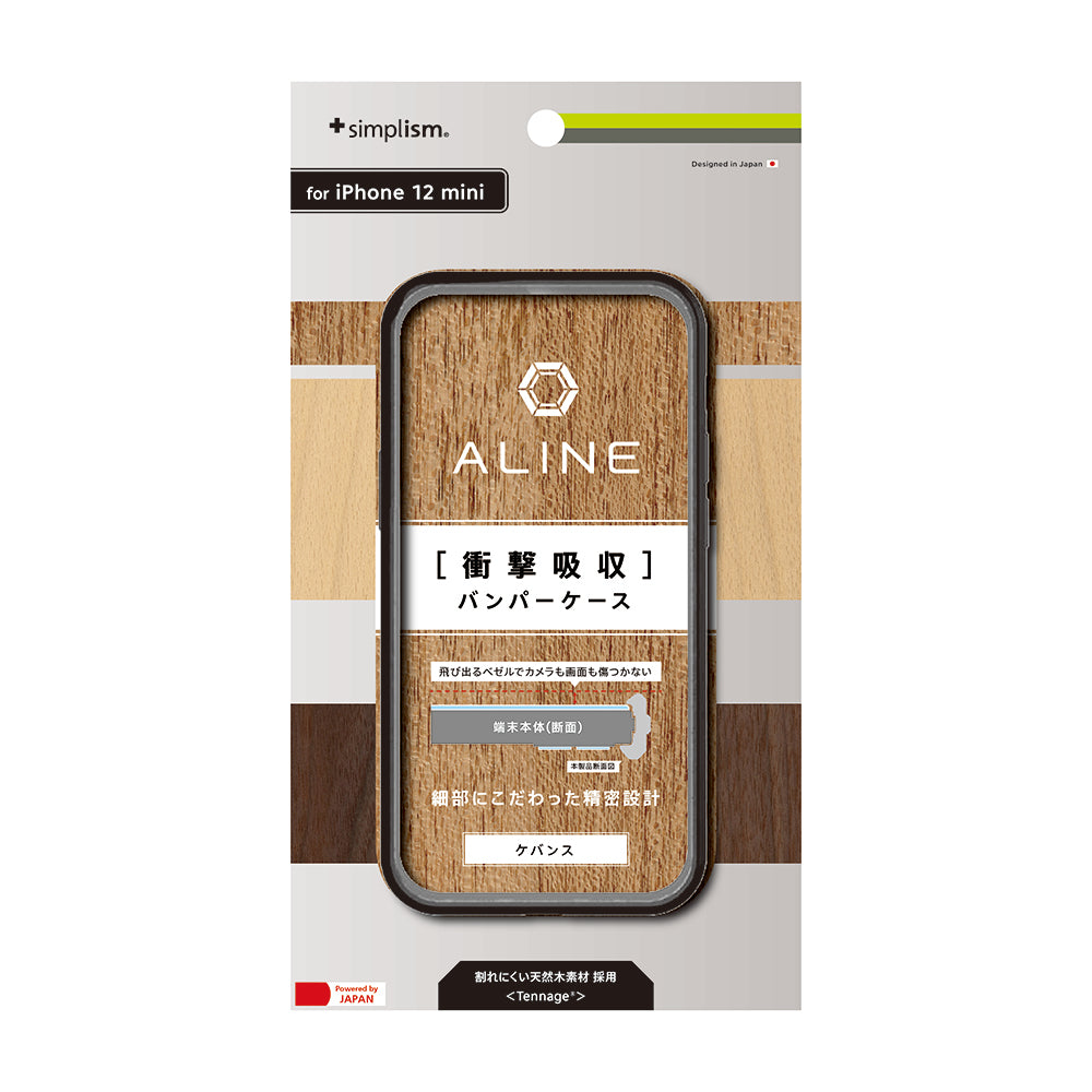 iPhone 13 mini / 12 mini [ALINE] 衝撃吸収 バンパーケース 天然木シート（販売終了）