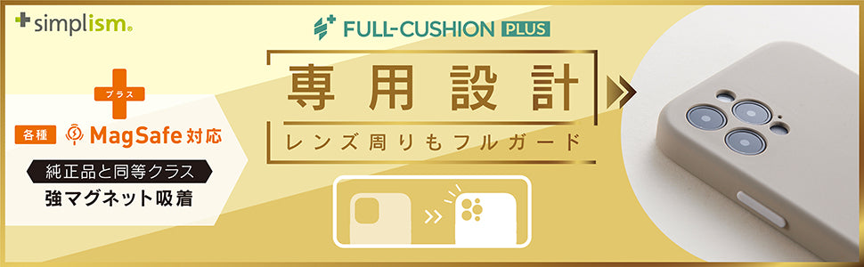 iPhone 12 Pro [Full Cushion Plus] MagSafe対応 超精密設計 シリコンケース（販売終了）