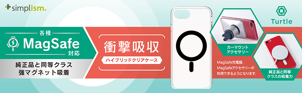 iPhone SE（第3/2世代） [Turtle] MagSafe対応 ハイブリッドクリアケース（販売終了）