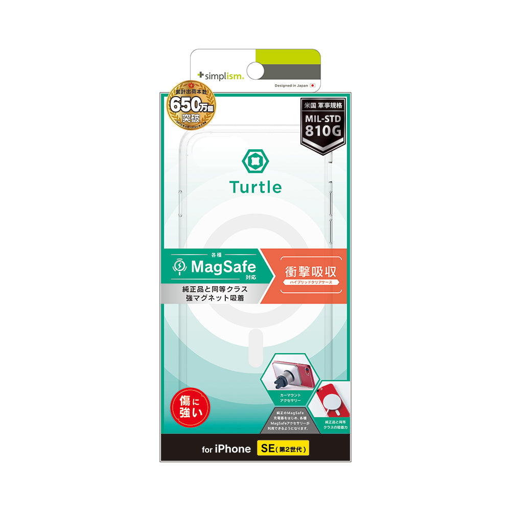 iPhone SE（第3/2世代） [Turtle] MagSafe対応 ハイブリッドクリアケース（販売終了）