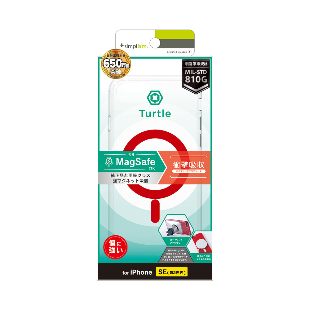 iPhone SE（第3/2世代） [Turtle] MagSafe対応 ハイブリッドクリアケース（販売終了）
