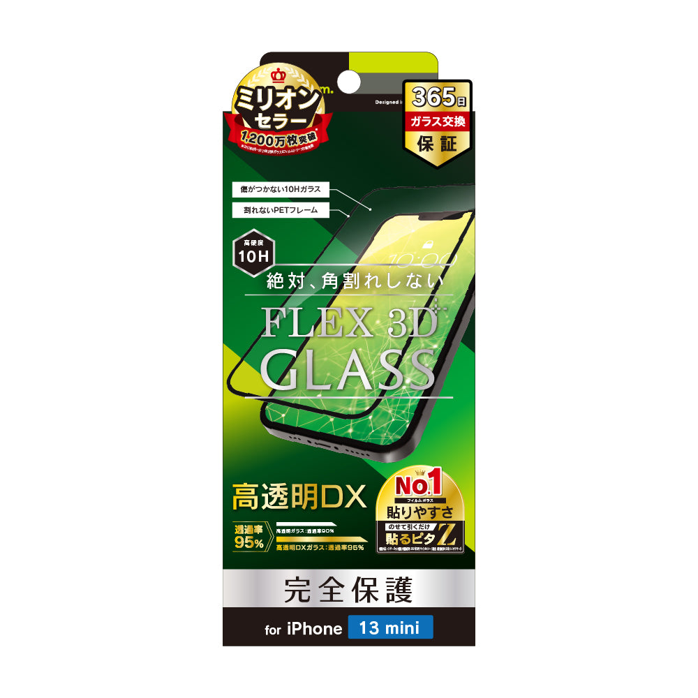 iPhone 13 mini [FLEX 3D] 超透明 複合フレームガラス（販売終了）