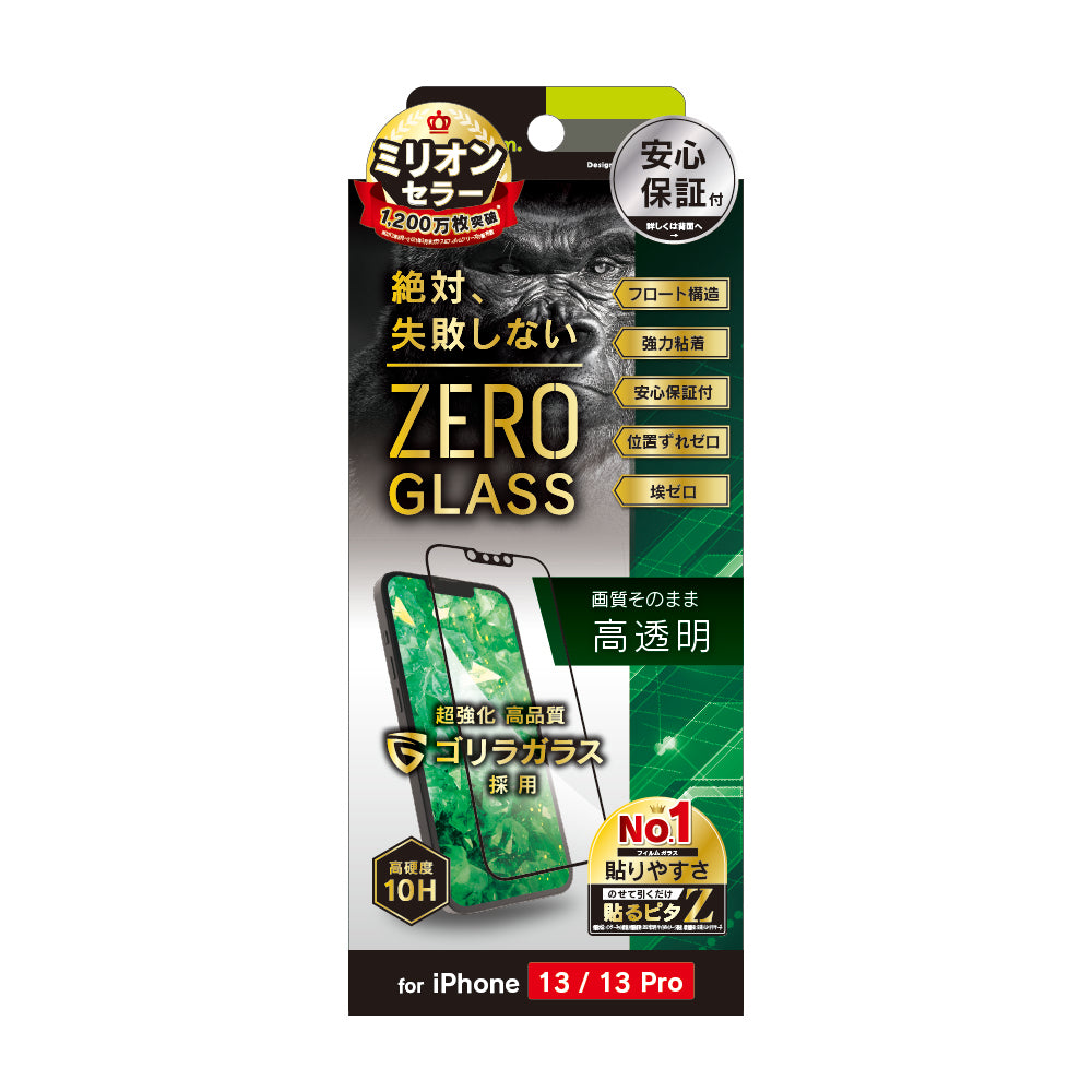 iPhone 16e / iPhone 14 / 13 / 13 Pro [ZERO GLASS] 絶対失敗しない ゴリラガラス 高透明 フレームガラス（販売終了）