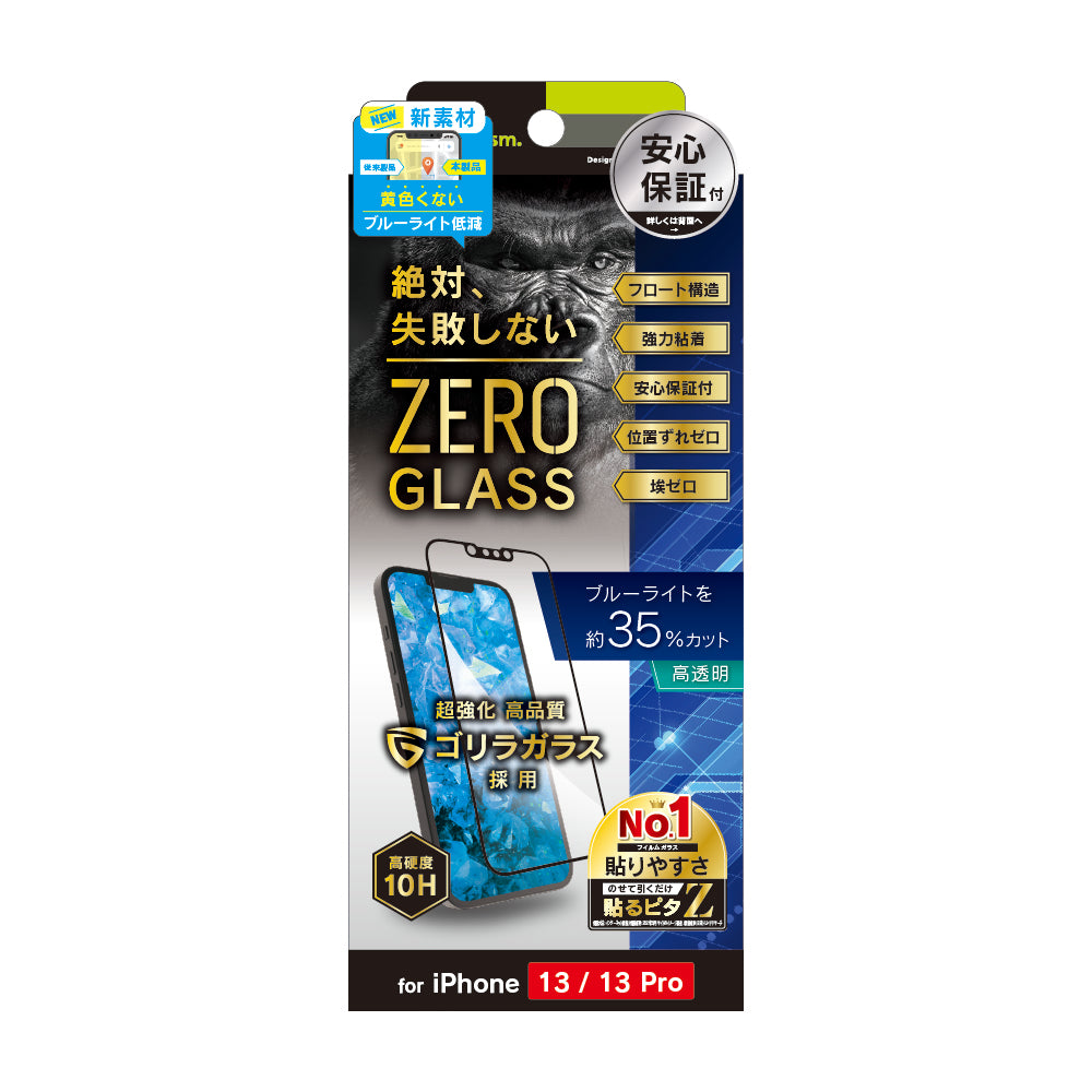 iPhone 14 / 13 / 13 Pro [ZERO GLASS] 絶対失敗しない ゴリラガラス ブルーライト低減 フレームガラス（販売終了）
