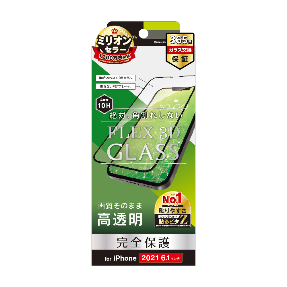 iPhone 16e / iPhone 14 / 13 / 13 Pro [FLEX 3D] 高透明 複合フレームガラス