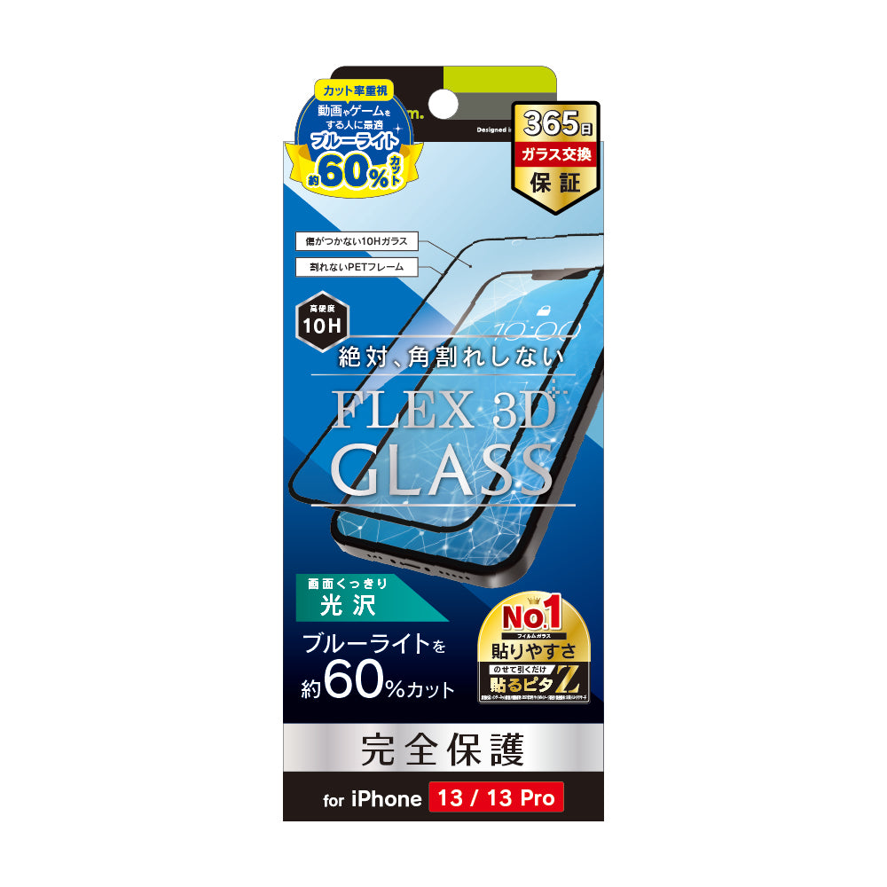 iPhone 16e / iPhone 14 / 13 / 13 Pro [FLEX 3D] ブルーライト60%低減 複合フレームガラス（販売終了）