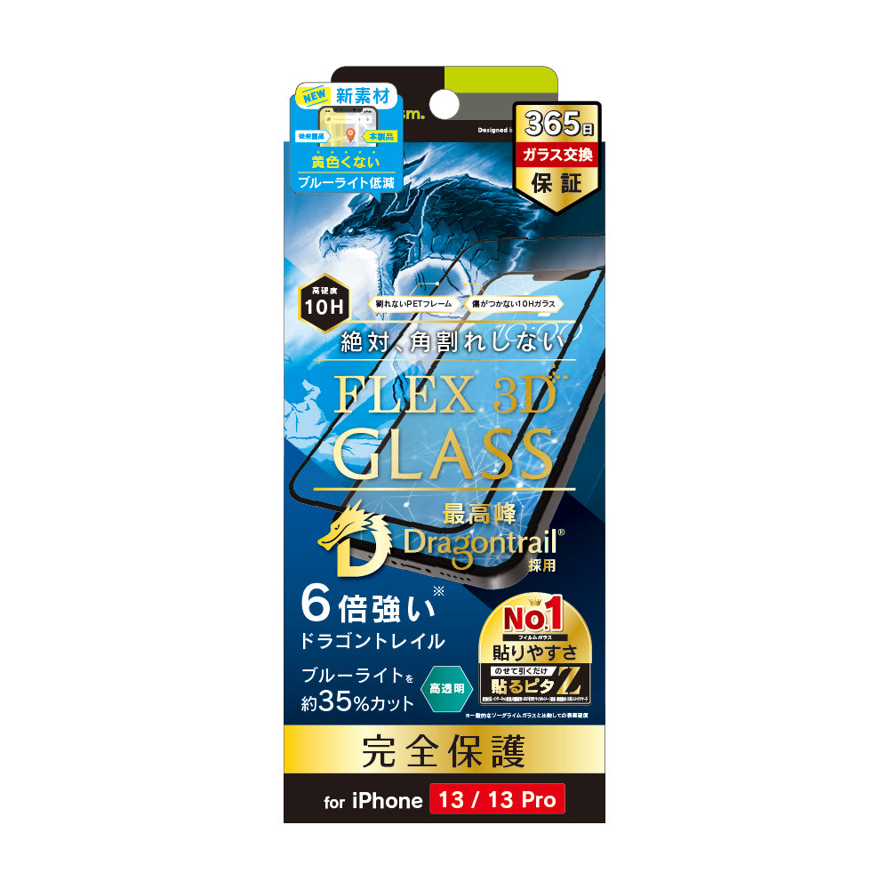 iPhone 16e / iPhone 14 / 13 / 13 Pro [FLEX 3D] Dragontrail ブルーライト低減 複合フレームガラス（販売終了）
