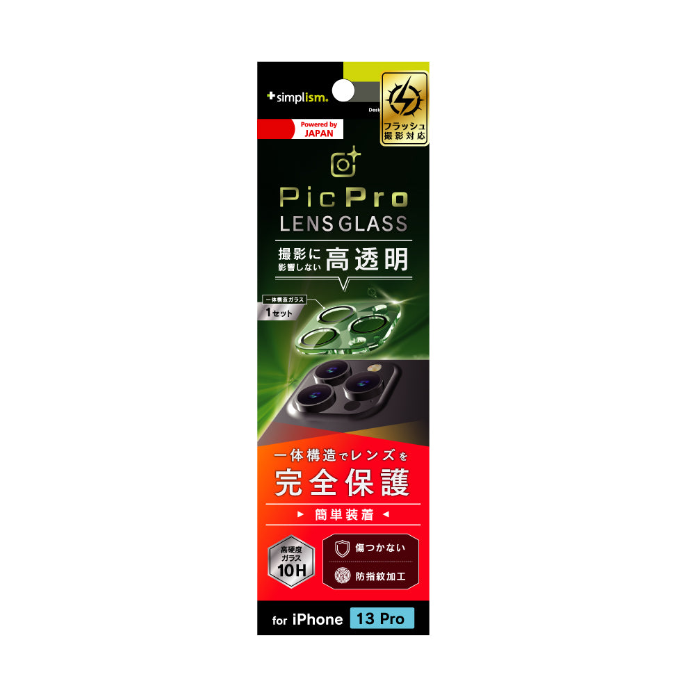 iPhone 13 Pro [PicPro] クリア レンズ保護ガラス