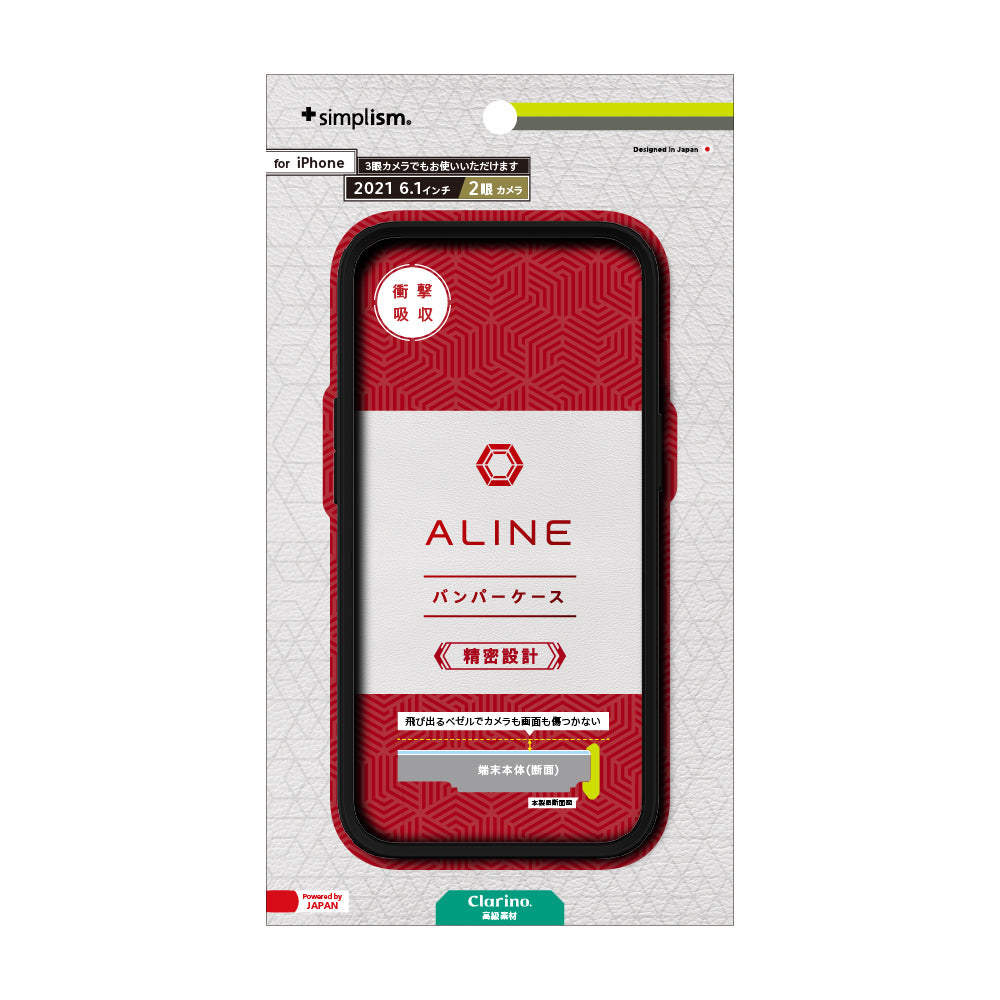 iPhone 13 / 13 Pro [ALINE] 衝撃吸収 バンパーケース クラリーノ（販売終了）