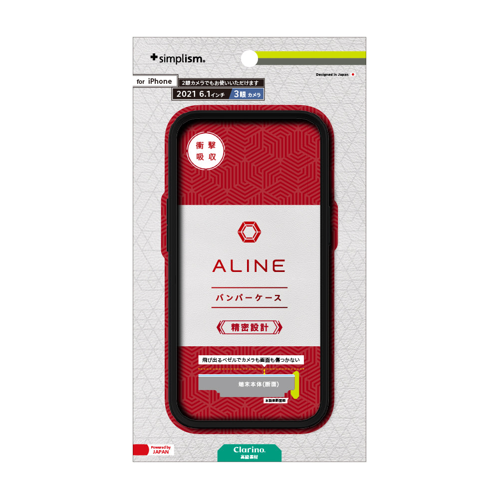 iPhone 13 Pro [ALINE] 衝撃吸収 バンパーケース クラリーノ（販売終了）